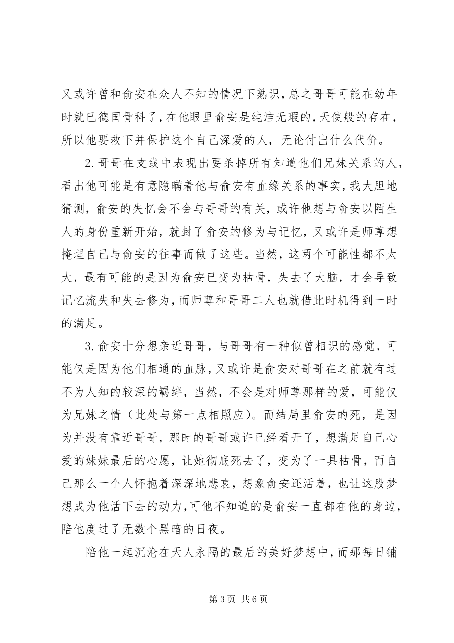 2023年镜中欢心得体会镜中欢观后感.docx_第3页