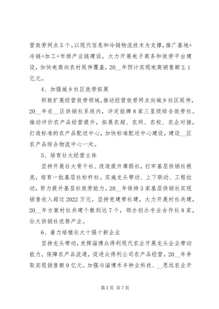 2023年供销社单位工作计划3篇.docx_第2页