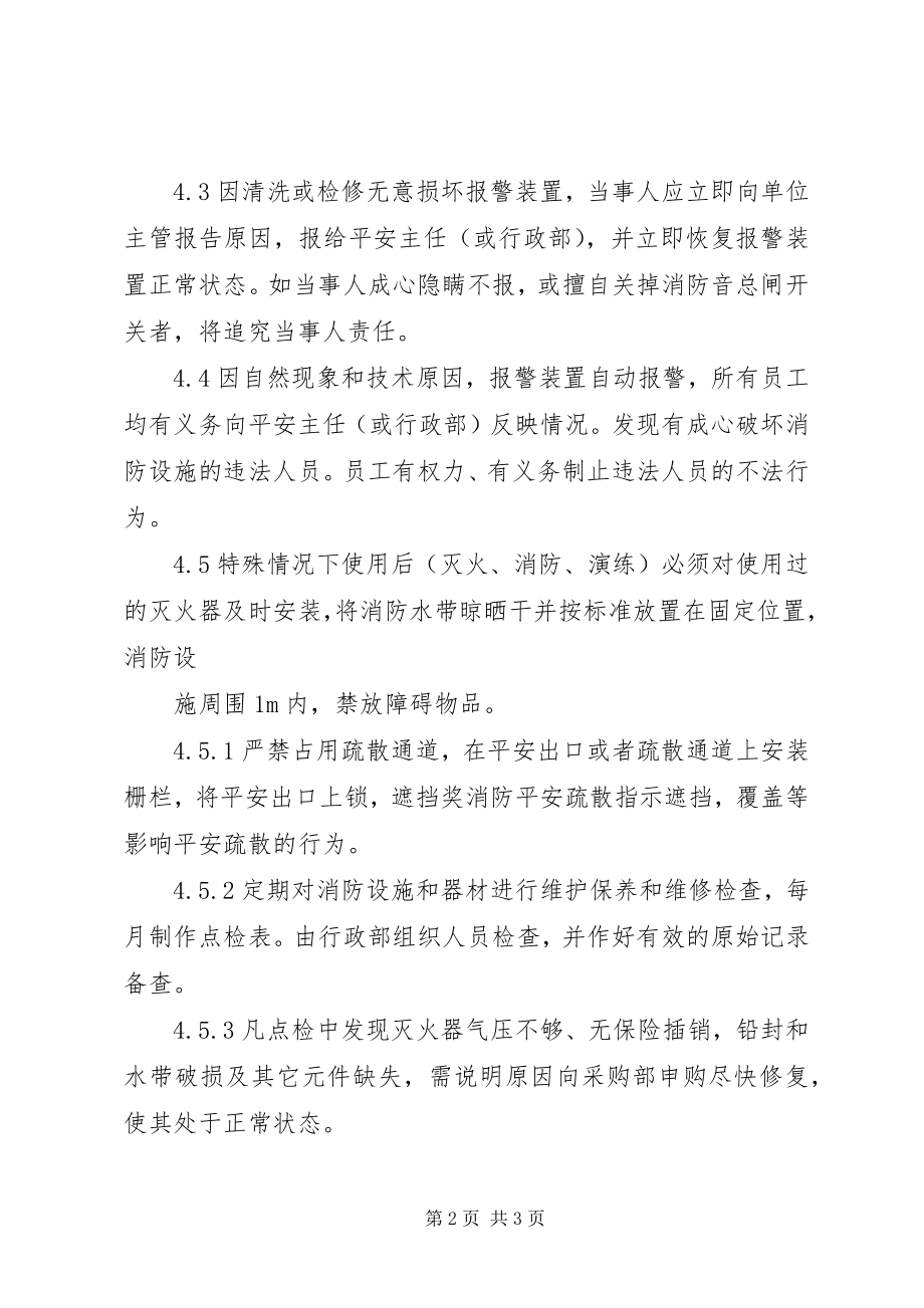 2023年消防器材管理制度.docx_第2页