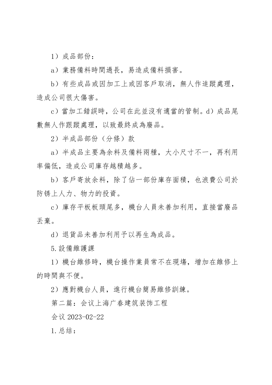 2023年厂务部主管会议摘要.docx_第3页