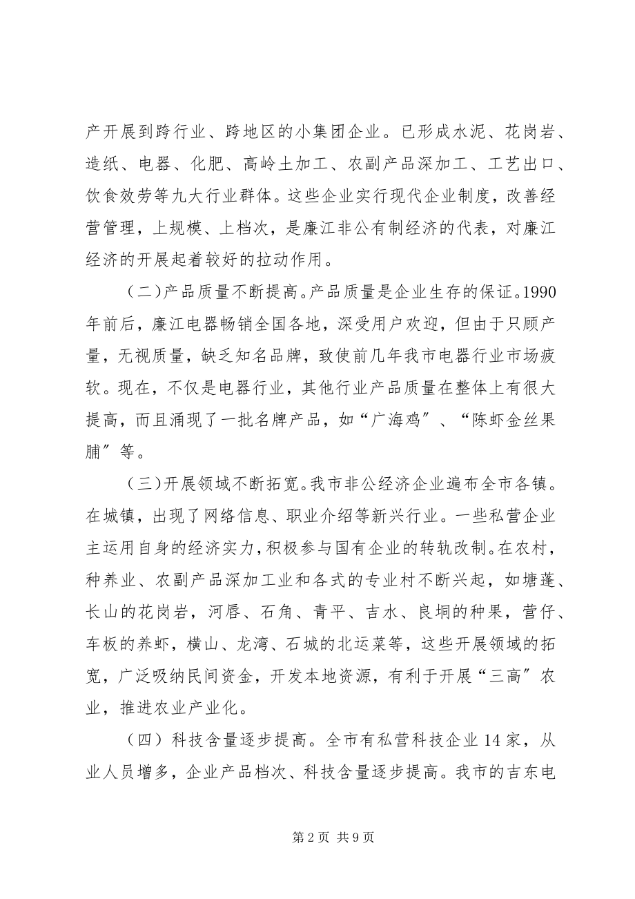 2023年在全市非公有制经济先进人士表彰会上的致辞.docx_第2页