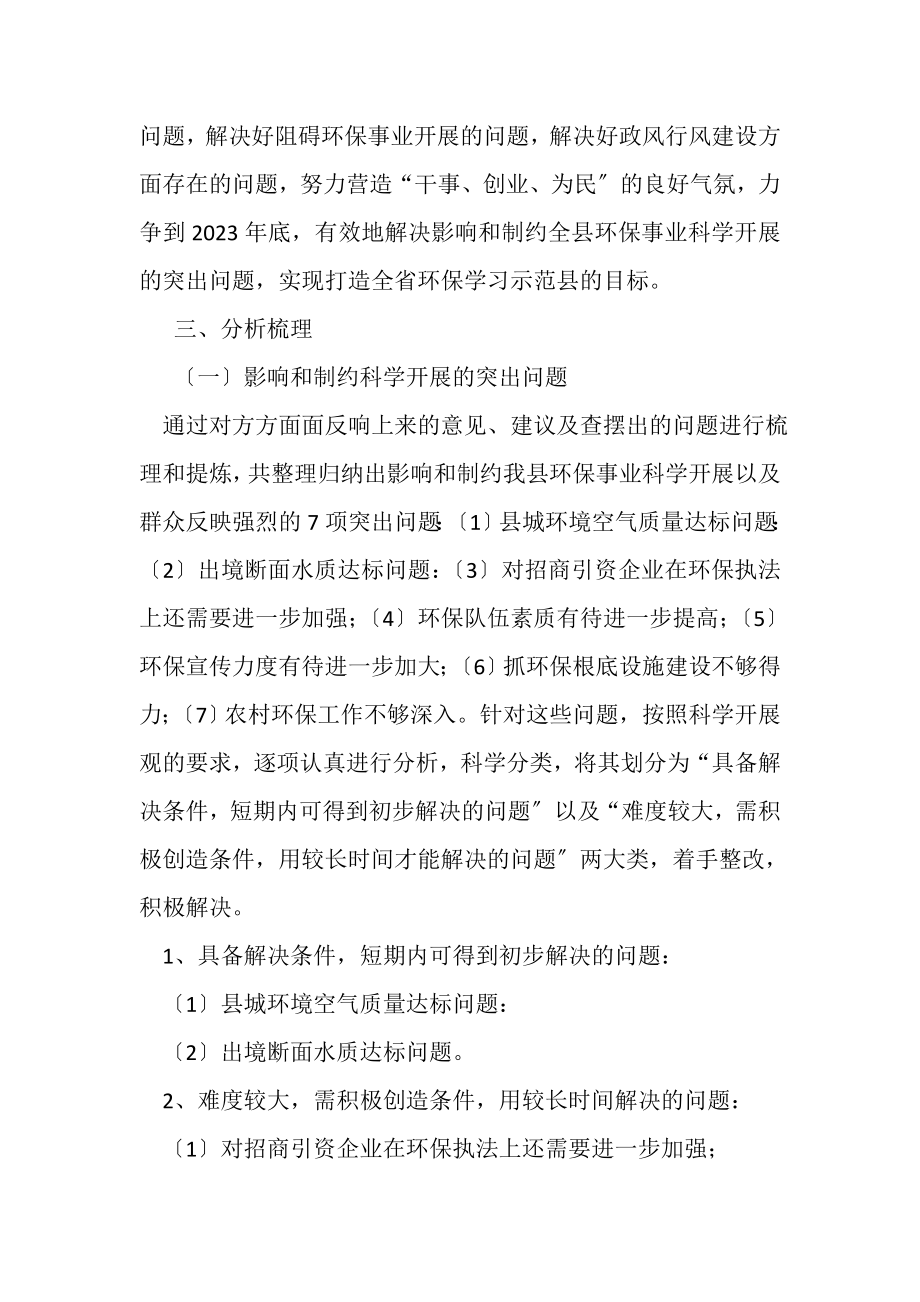 2023年环保市容局科学发展观整改落实方案.doc_第2页