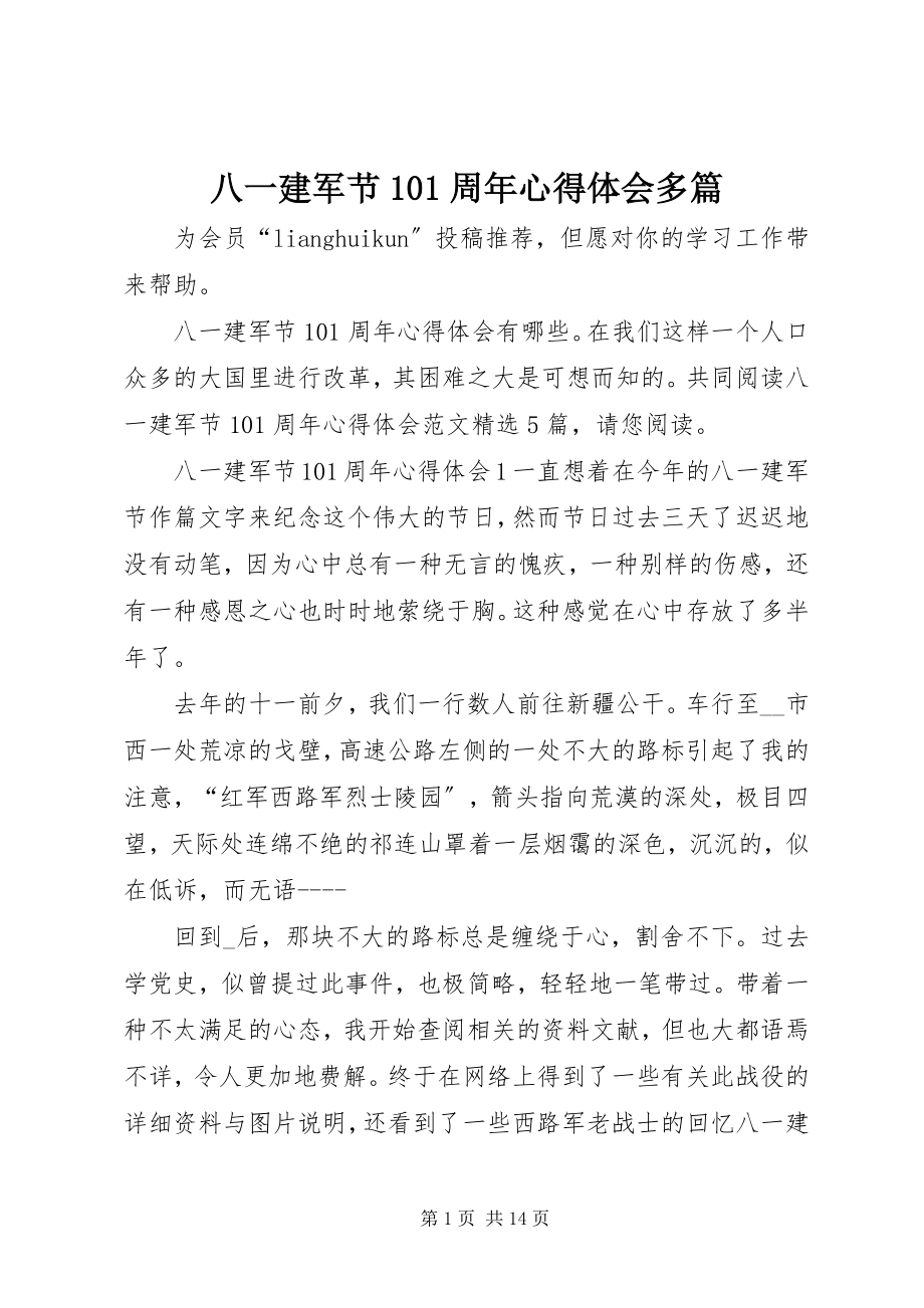 2023年八一建军节93周年心得体会多篇新编.docx_第1页