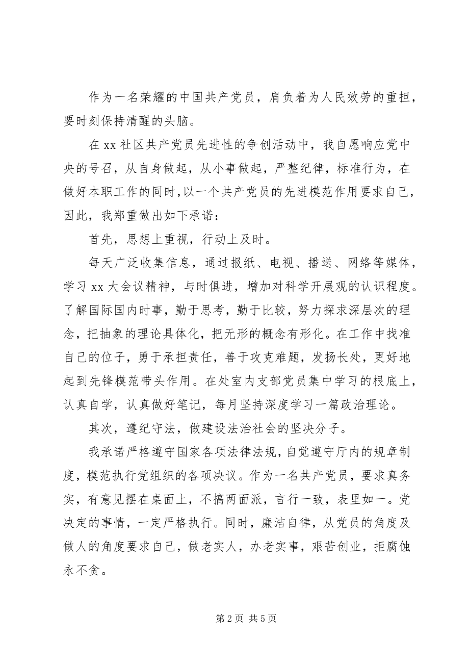 2023年共产党员公开承诺书篇.docx_第2页