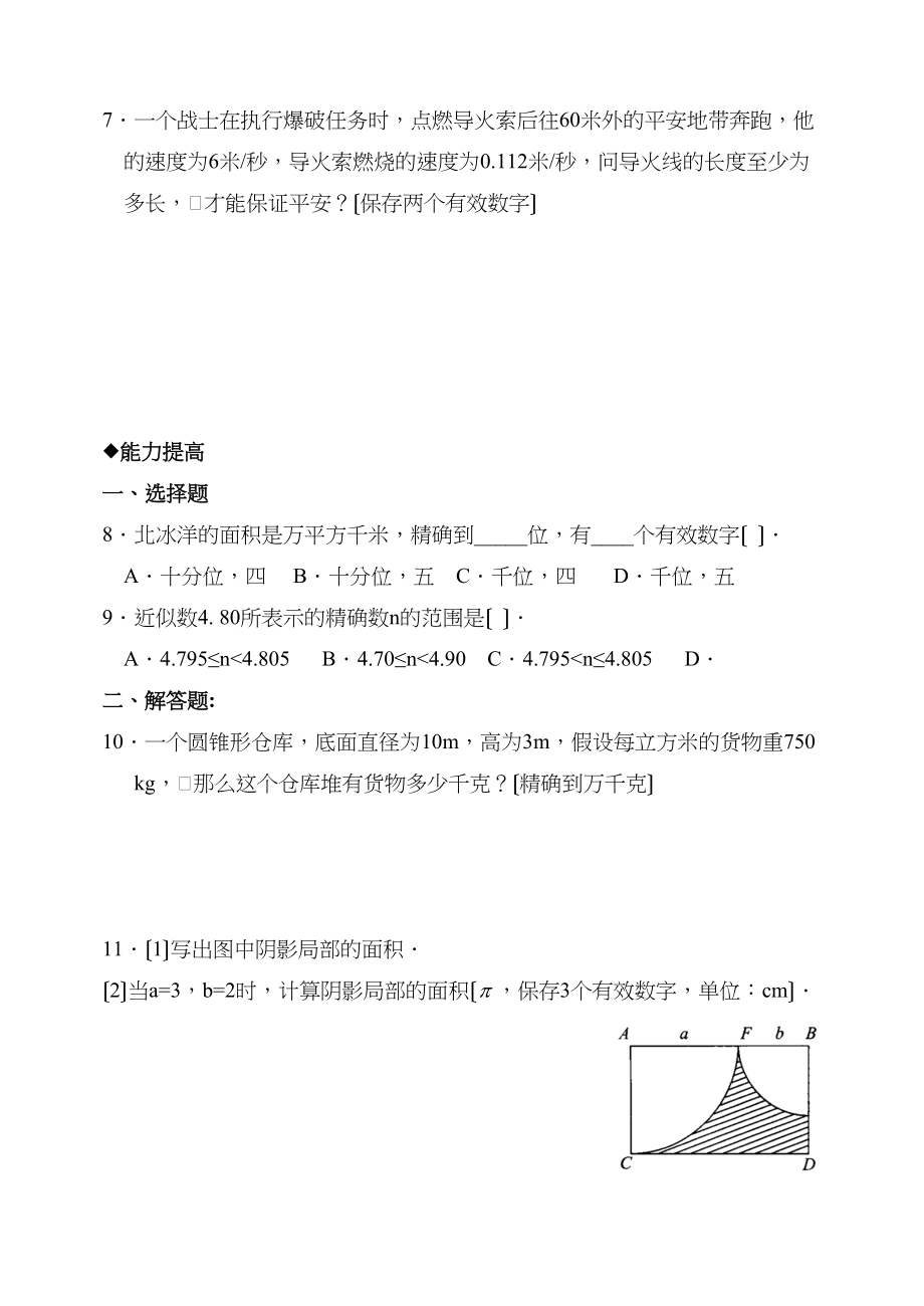 2023年数学七年级下北师大版32近似数和有效数字同步练习2.docx_第2页