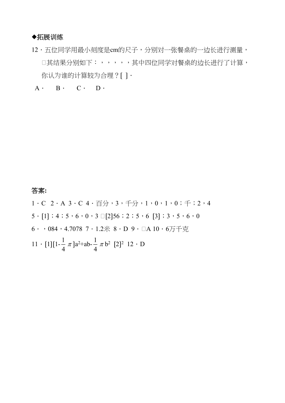 2023年数学七年级下北师大版32近似数和有效数字同步练习2.docx_第3页