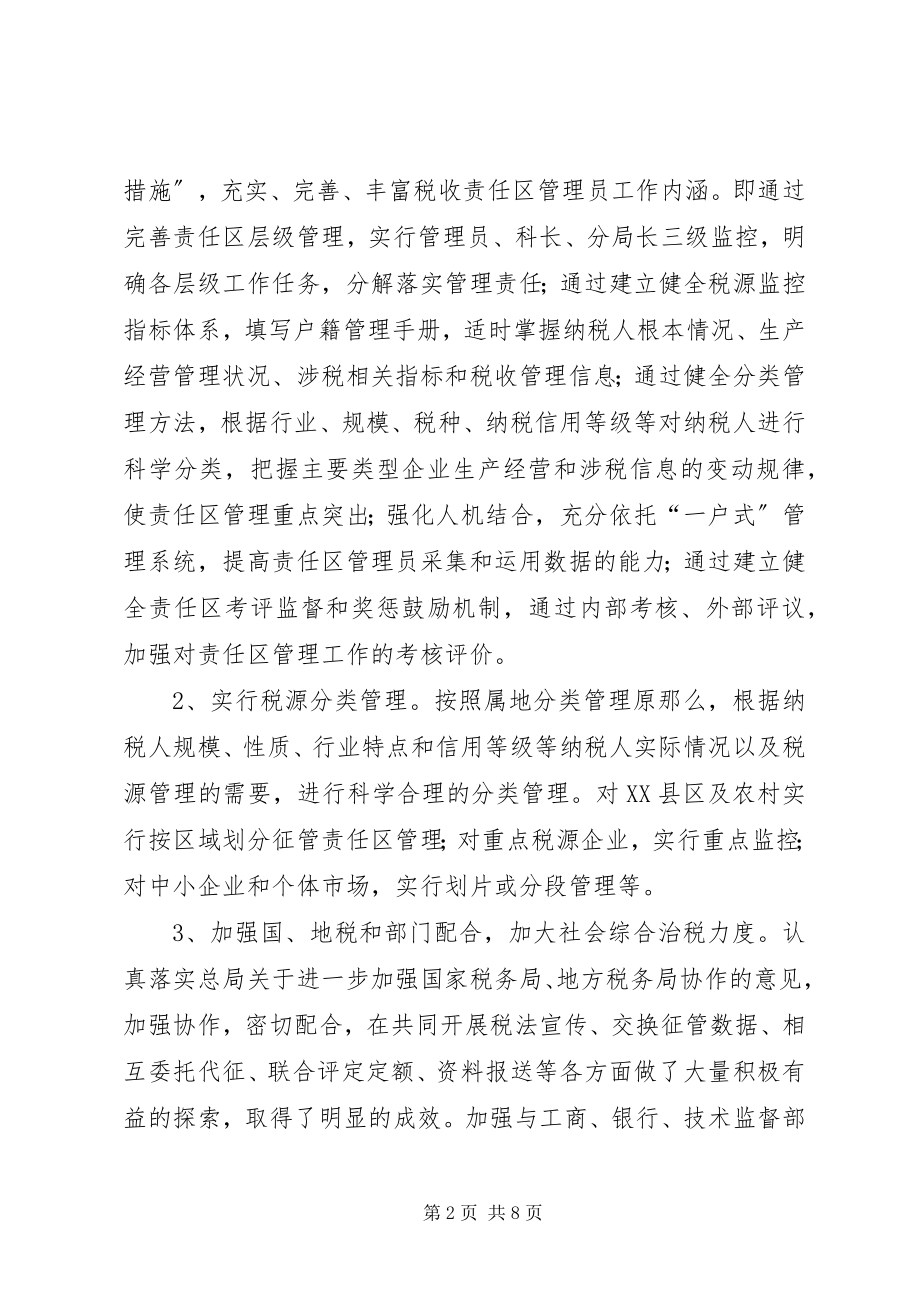 2023年征管处工作汇报材料.docx_第2页