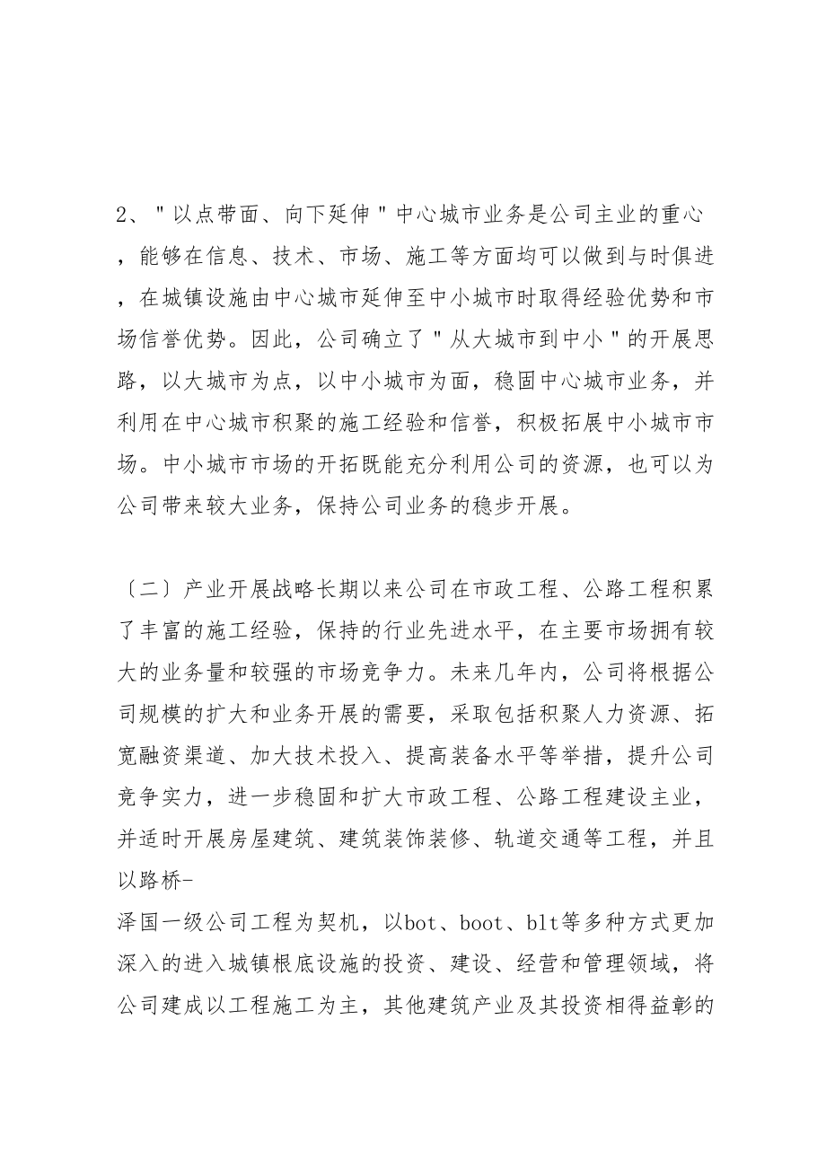 2023年建筑公司发展计划范文.doc_第2页