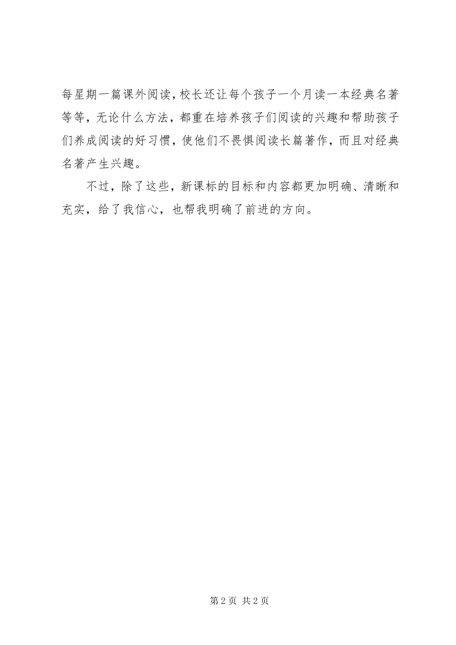 2023年学习《义务教育课程标准修订解读》心得体会.docx_第2页