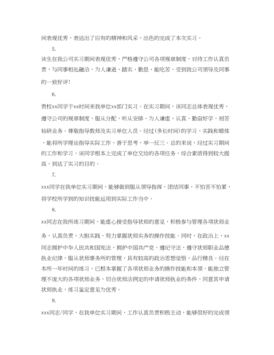 2023年见习期表现评语.docx_第2页