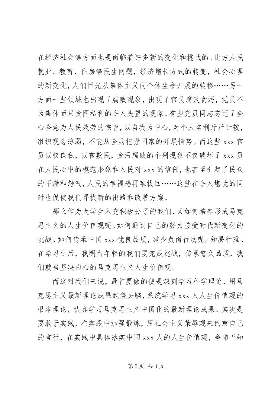 2023年社会心理的新变化.docx_第2页