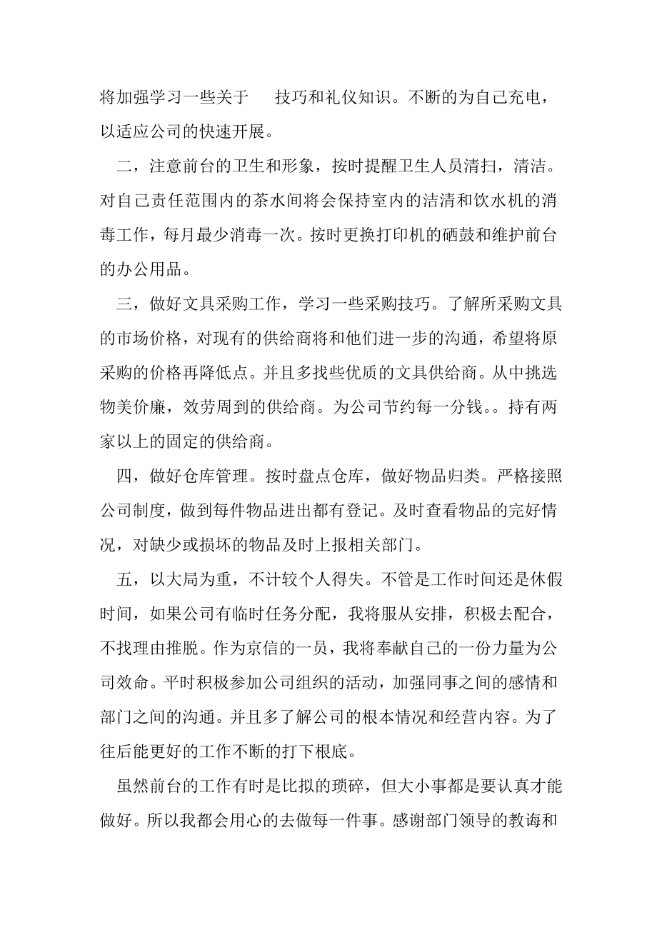 2023年前台人员工作心得体会范本.doc_第2页