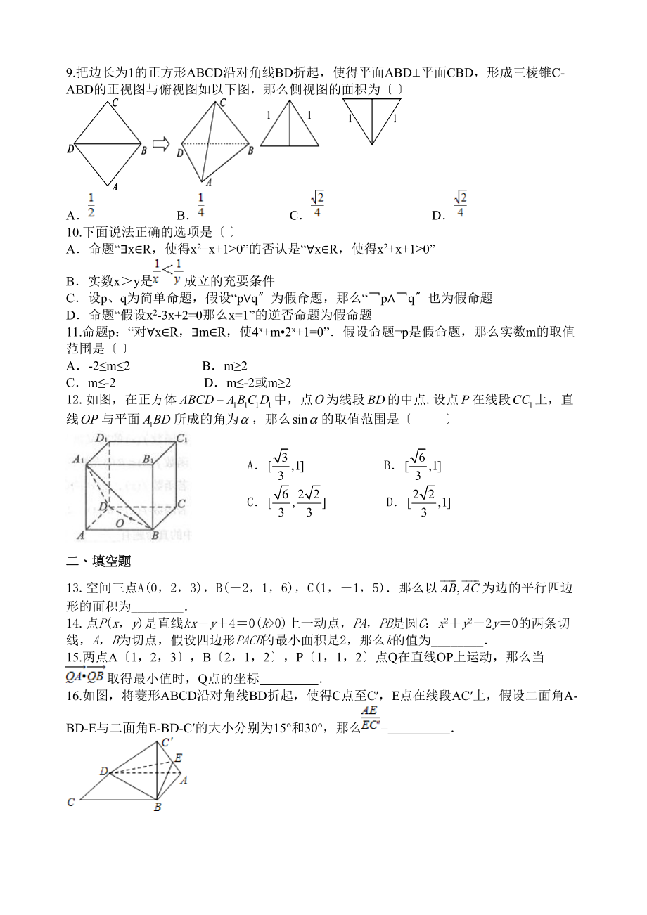 2023年第一学期高二第三次月考数学（理）试题及答案.docx_第2页