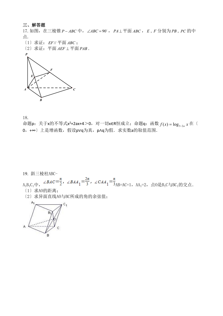 2023年第一学期高二第三次月考数学（理）试题及答案.docx_第3页