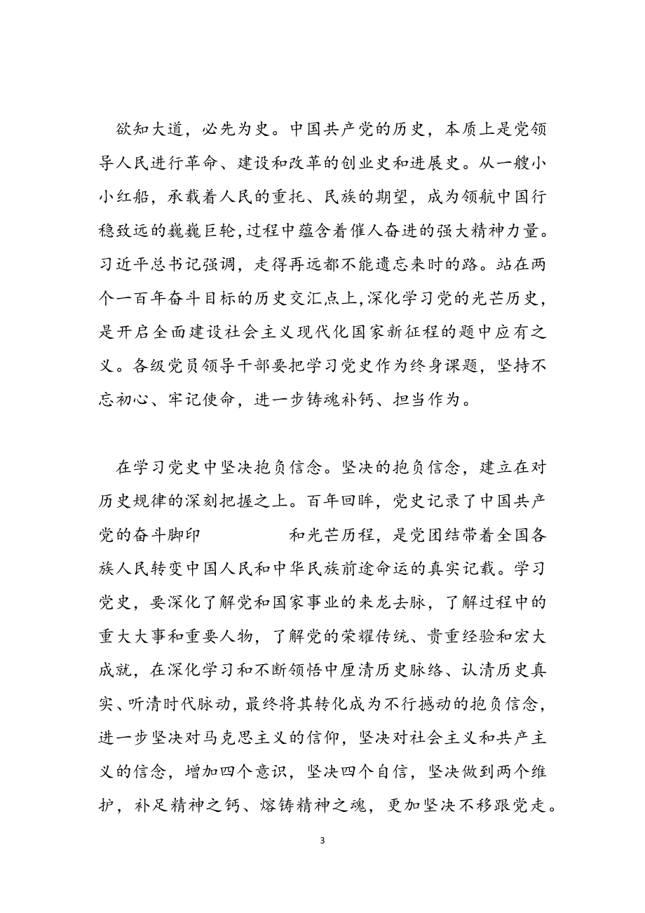 2023年学习四史强信念心得感悟.docx_第3页