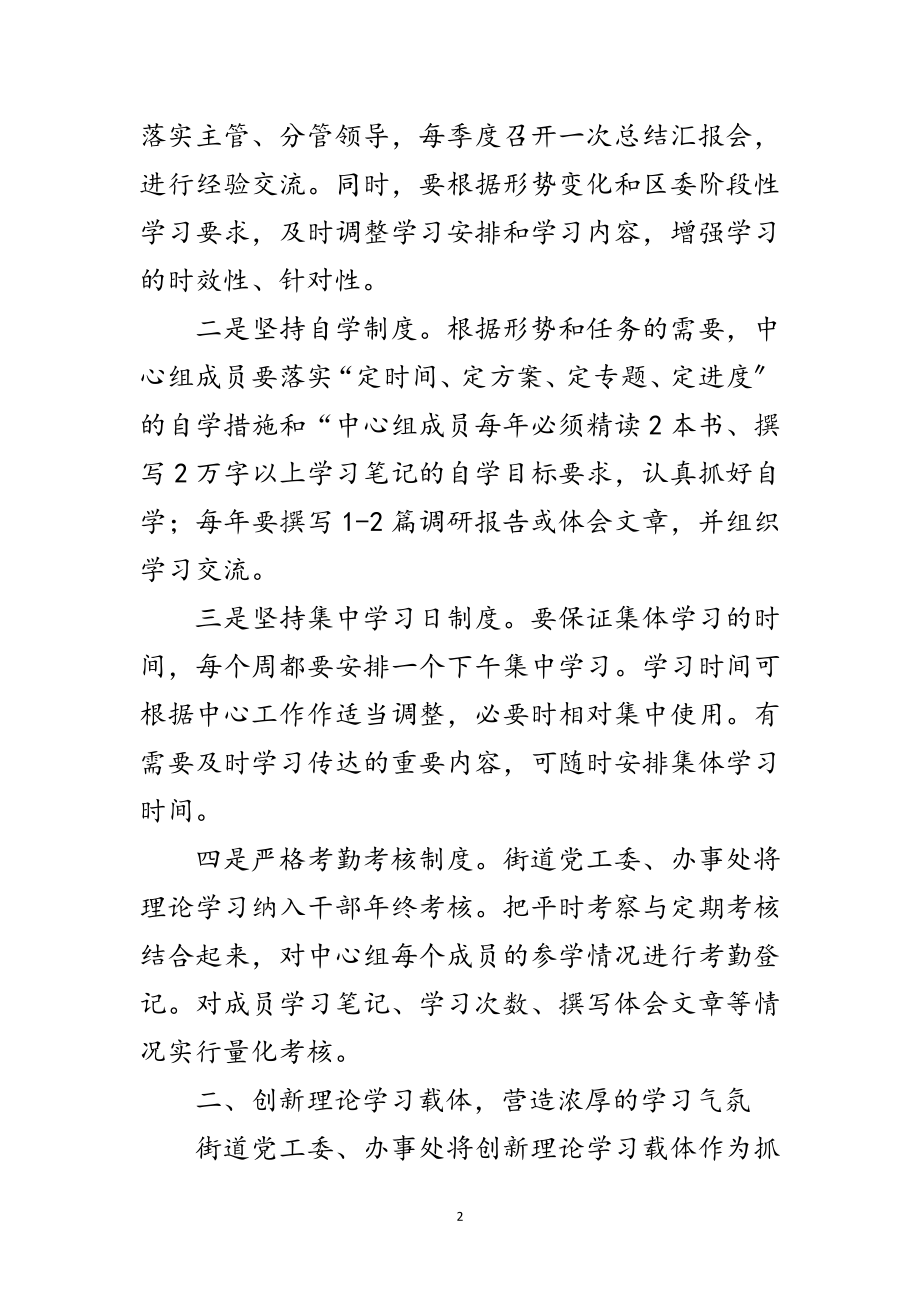 2023年街道理论培训年终工作总结范文.doc_第2页