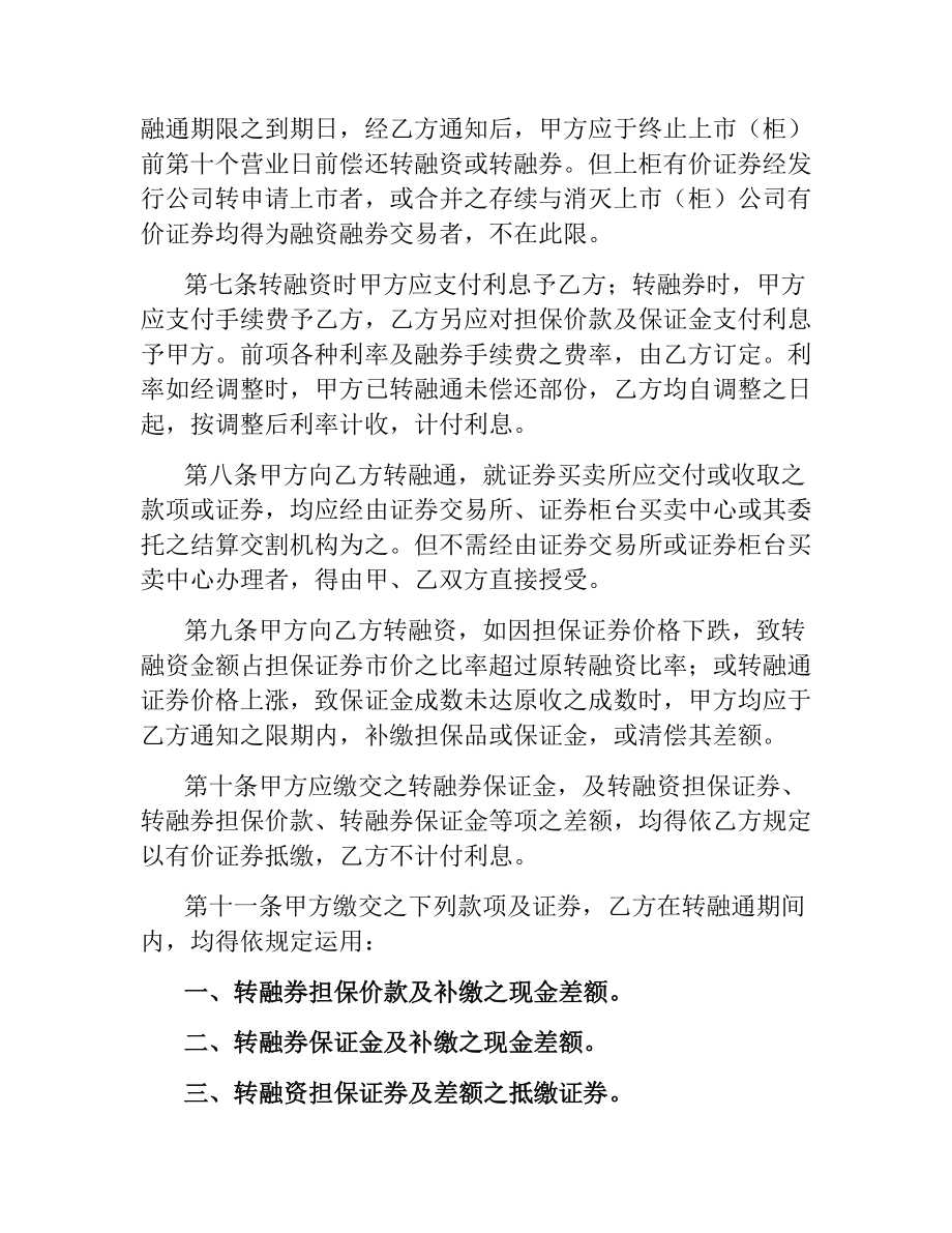 转融通协议书（二）.docx_第2页