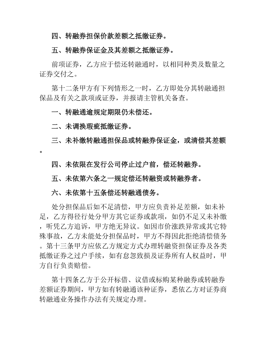 转融通协议书（二）.docx_第3页