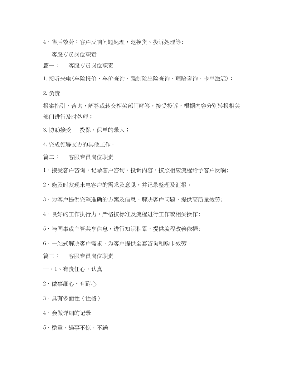 2023年金融公司客服岗位职责.docx_第3页