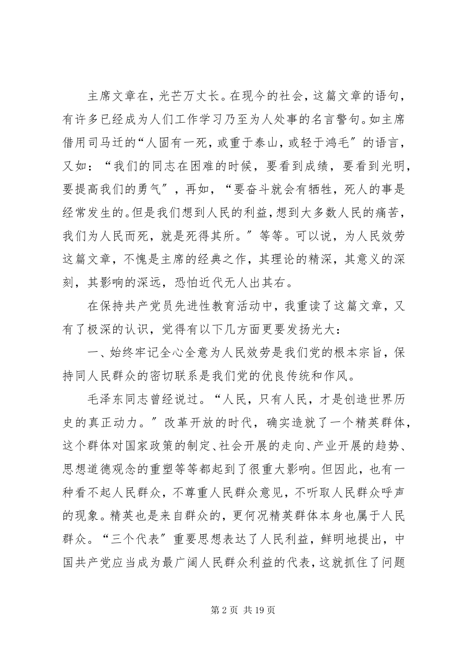 2023年保持共产党员先进行教育活动学习小节新编.docx_第2页