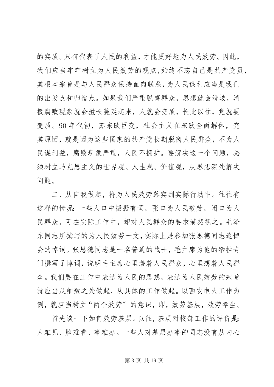 2023年保持共产党员先进行教育活动学习小节新编.docx_第3页