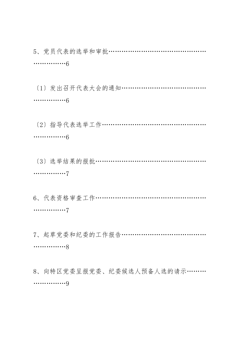 2023年乡镇党委换届选举参考资料.doc_第2页