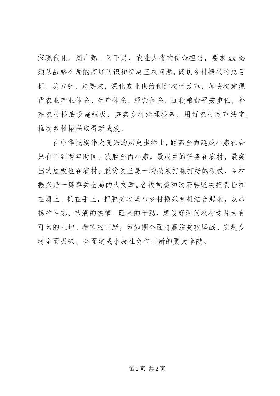 2023年学习全国两会精神心得体会全力推进脱贫攻坚和乡村振兴.docx_第2页