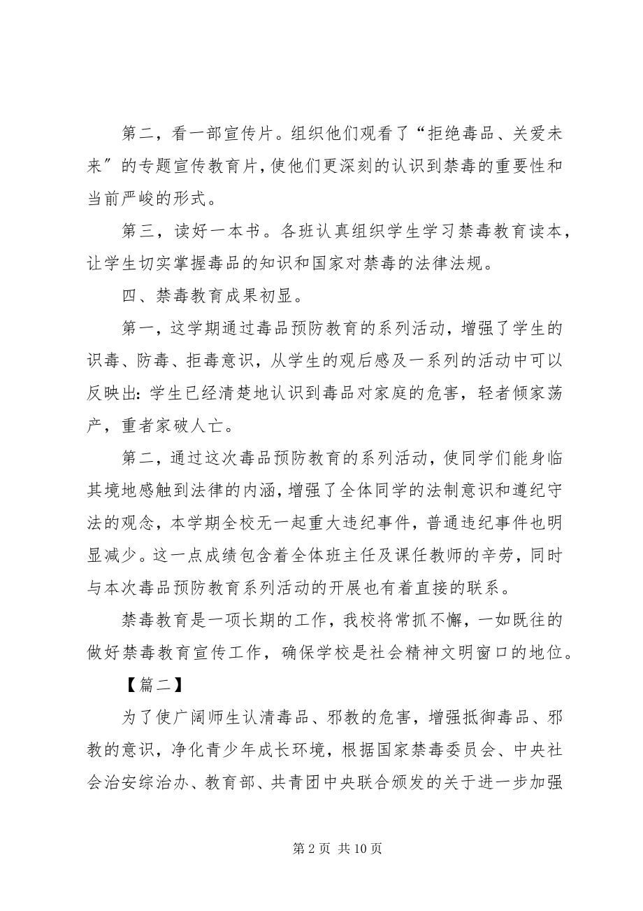 2023年学校禁毒工作计划范例.docx_第2页