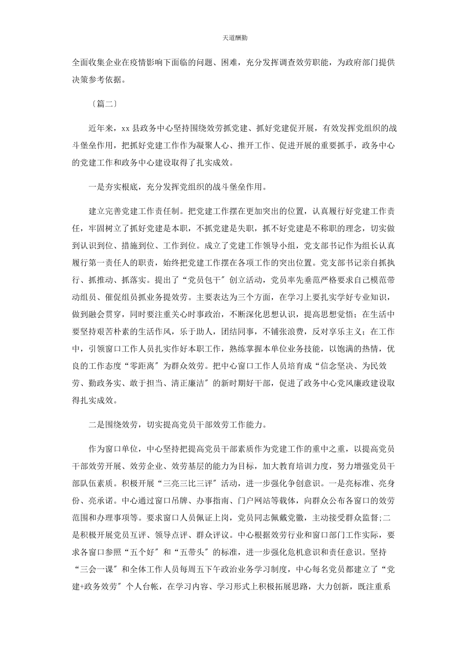 2023年党建引领特色材料.docx_第2页