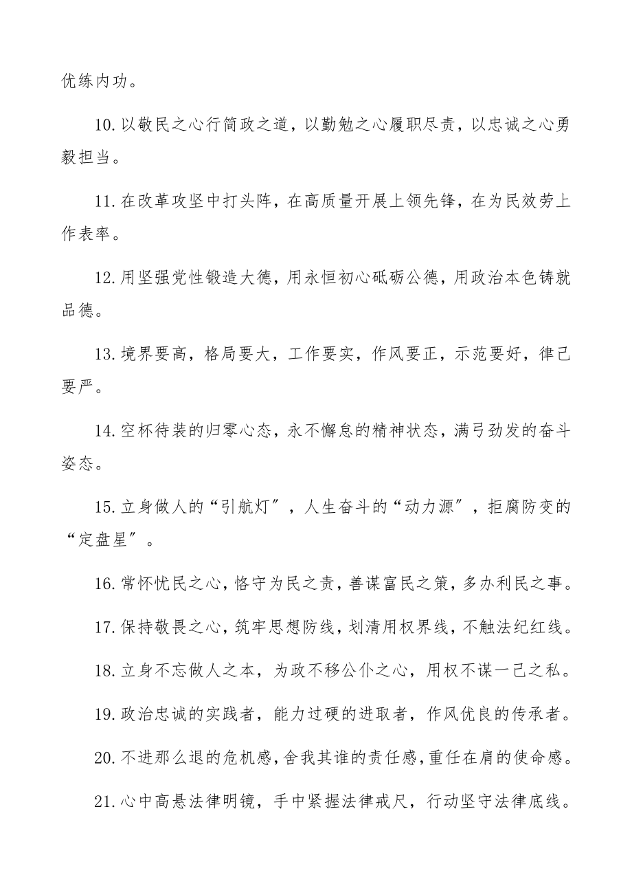 2023年任职表态排比句金句40组.docx_第2页