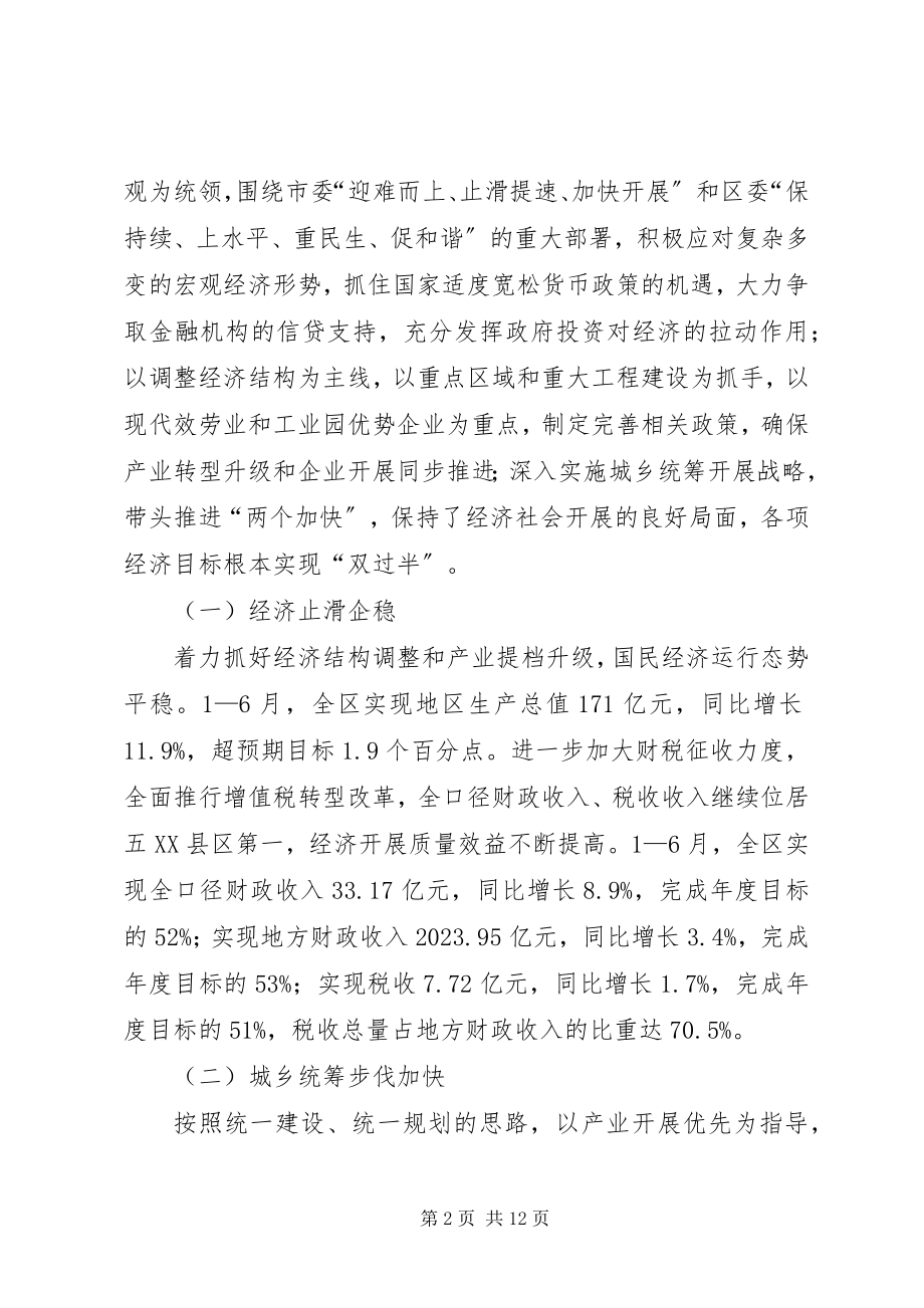 2023年区上半年国民经济和社会发展情况汇报.docx_第2页