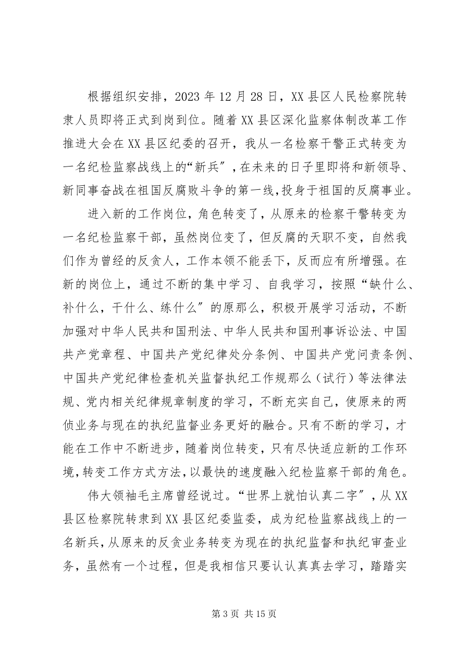 2023年检察干警学“两法”心得.docx_第3页