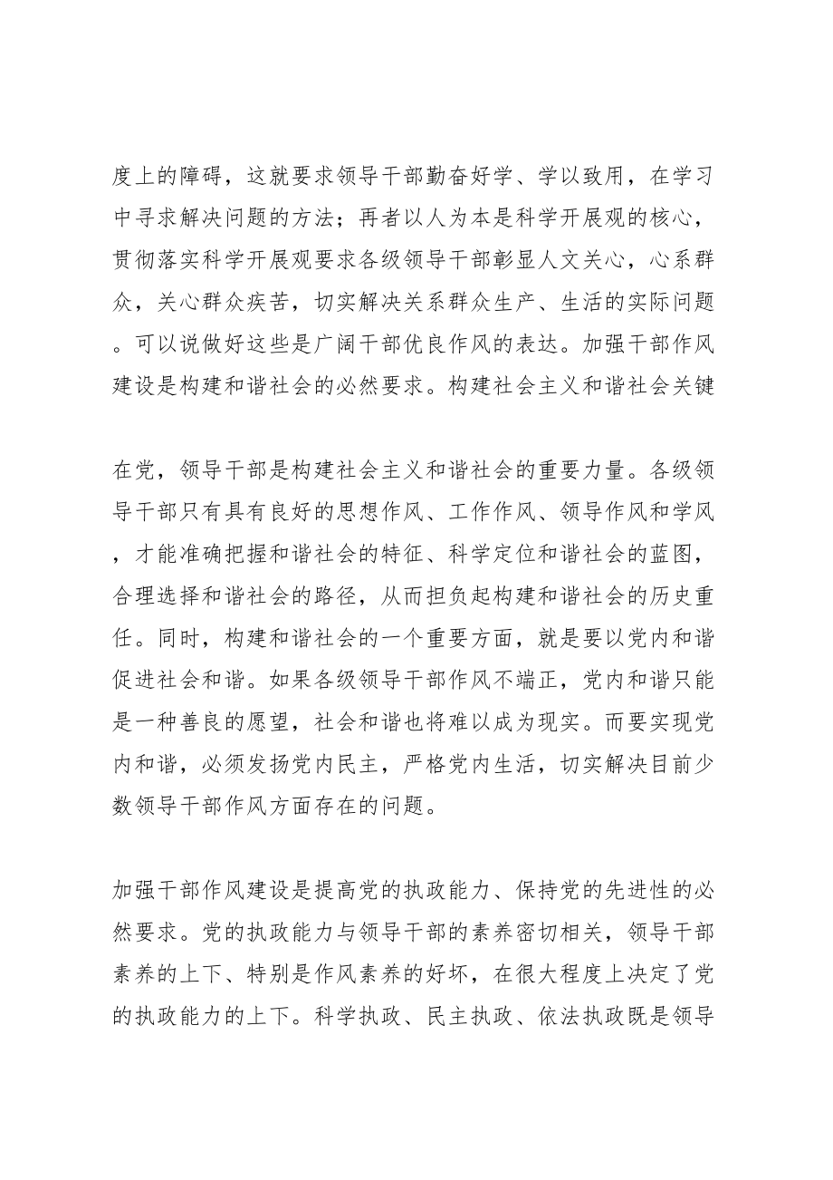 2023年关于加强干部作风建设的调查研究与思考.doc_第2页