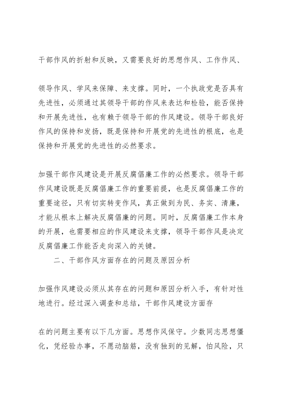 2023年关于加强干部作风建设的调查研究与思考.doc_第3页