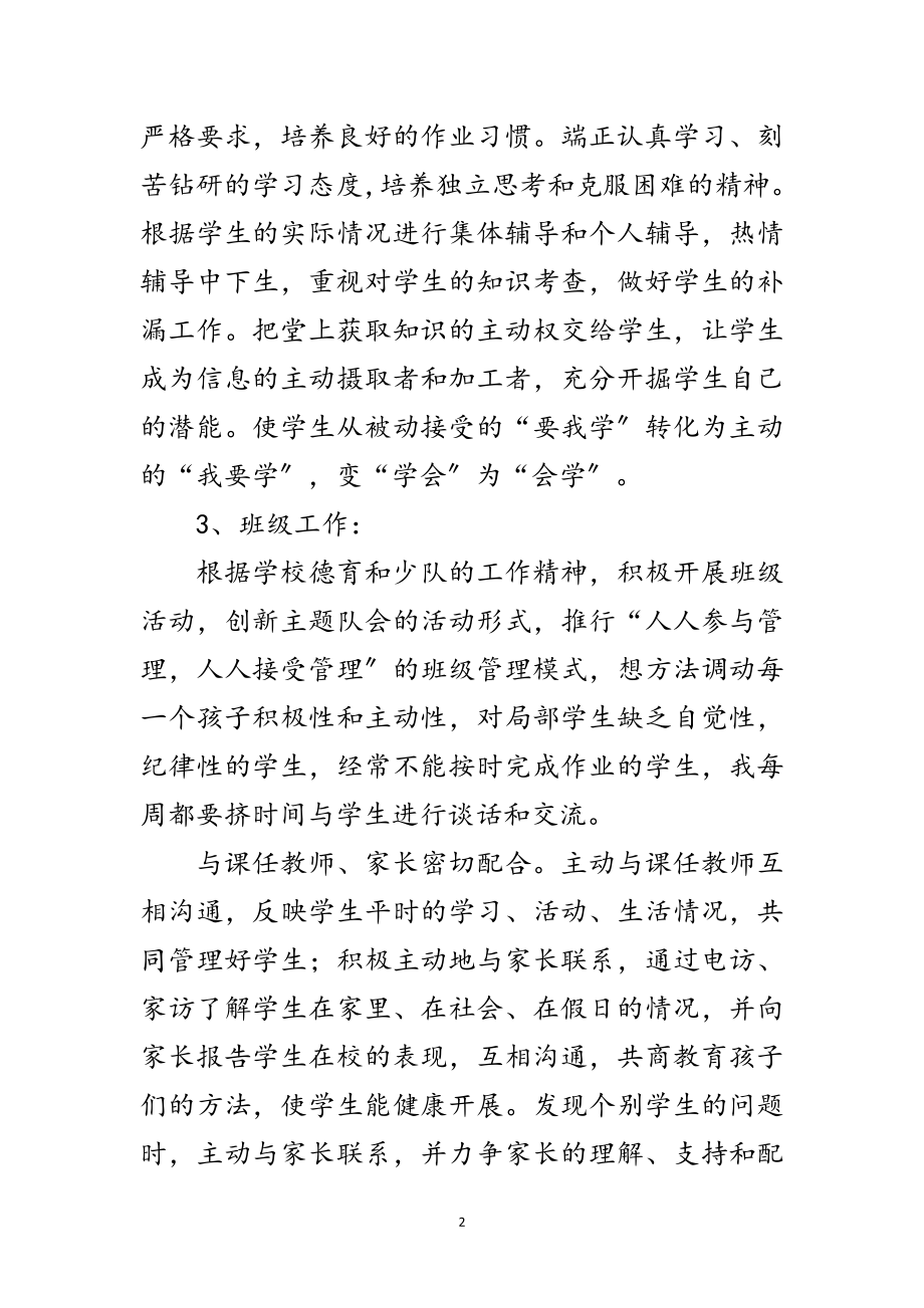 2023年语文教研组长学年教研管理述职范文.doc_第2页