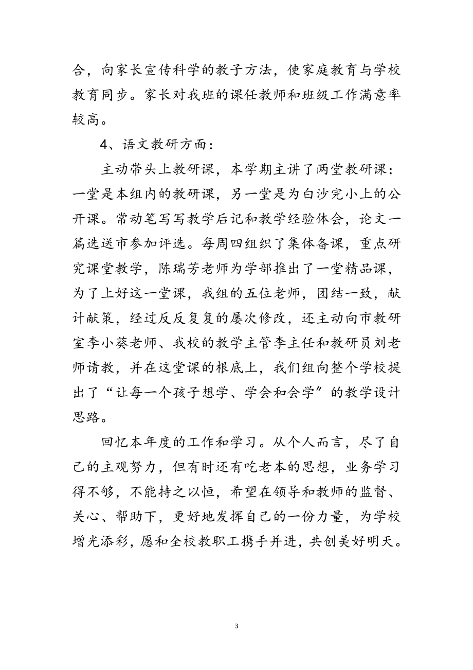 2023年语文教研组长学年教研管理述职范文.doc_第3页