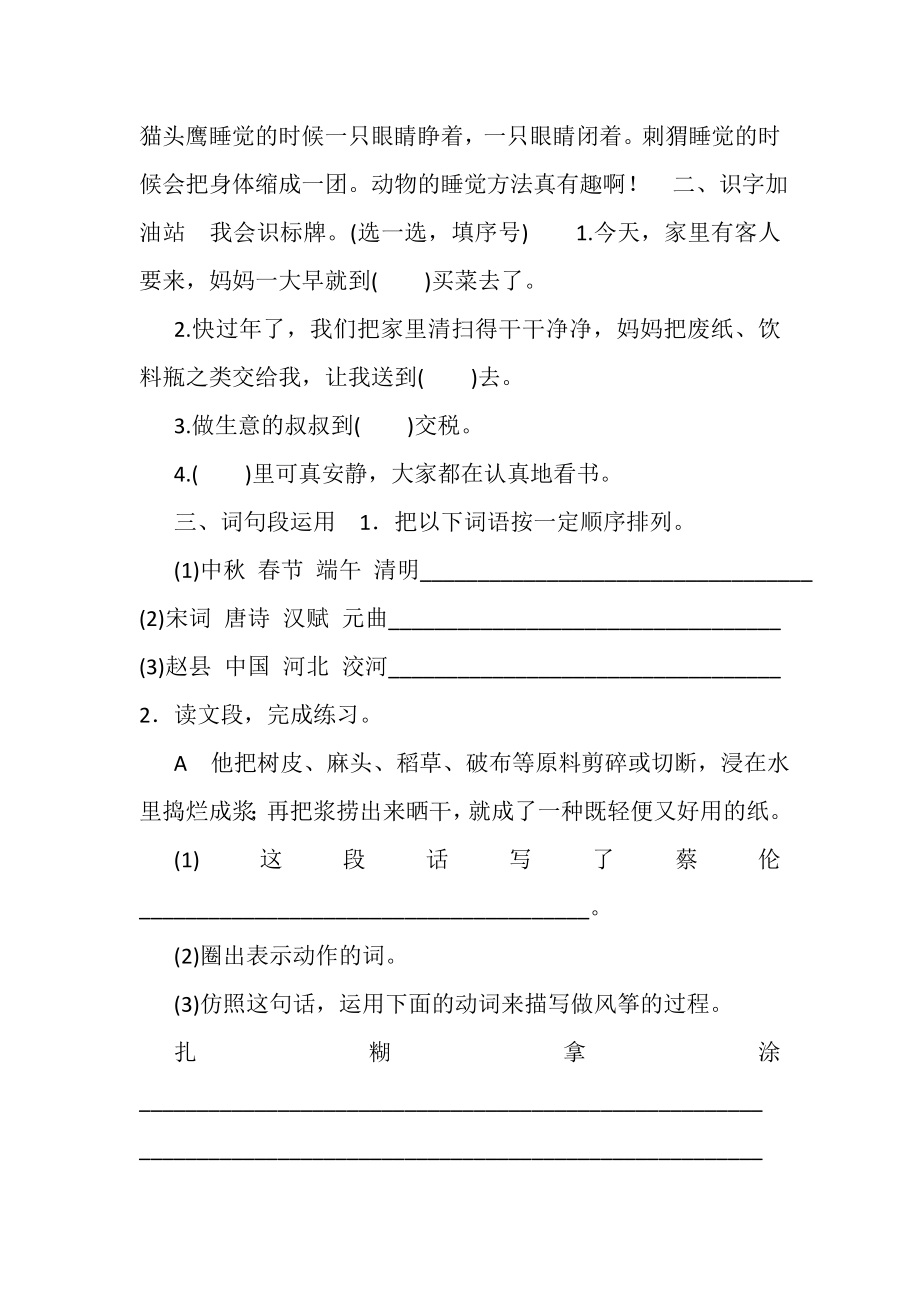 2023年部编版三下语文期末练习之语文园地三.doc_第2页