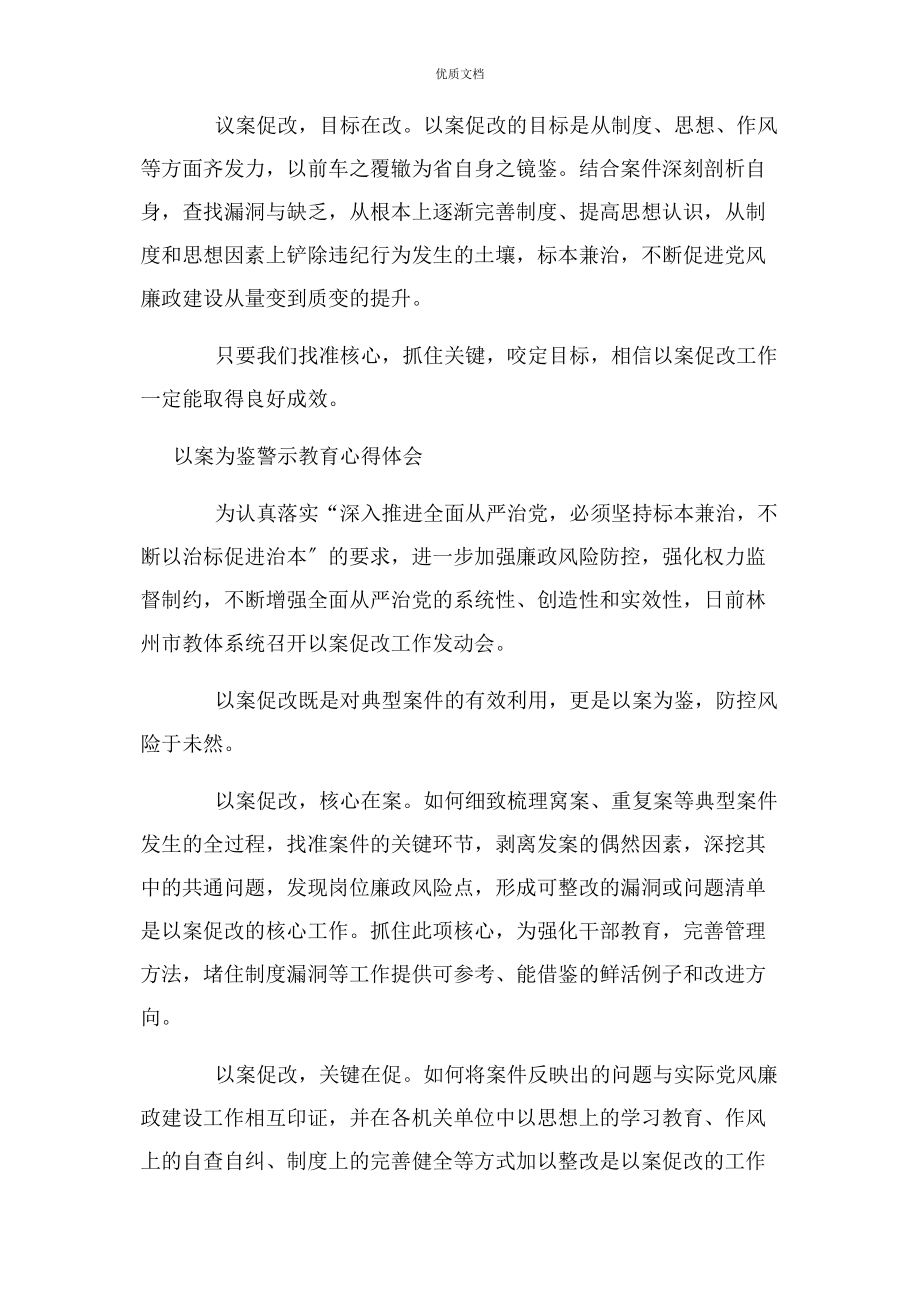 2023年以案为鉴警示教育心得体会.docx_第2页