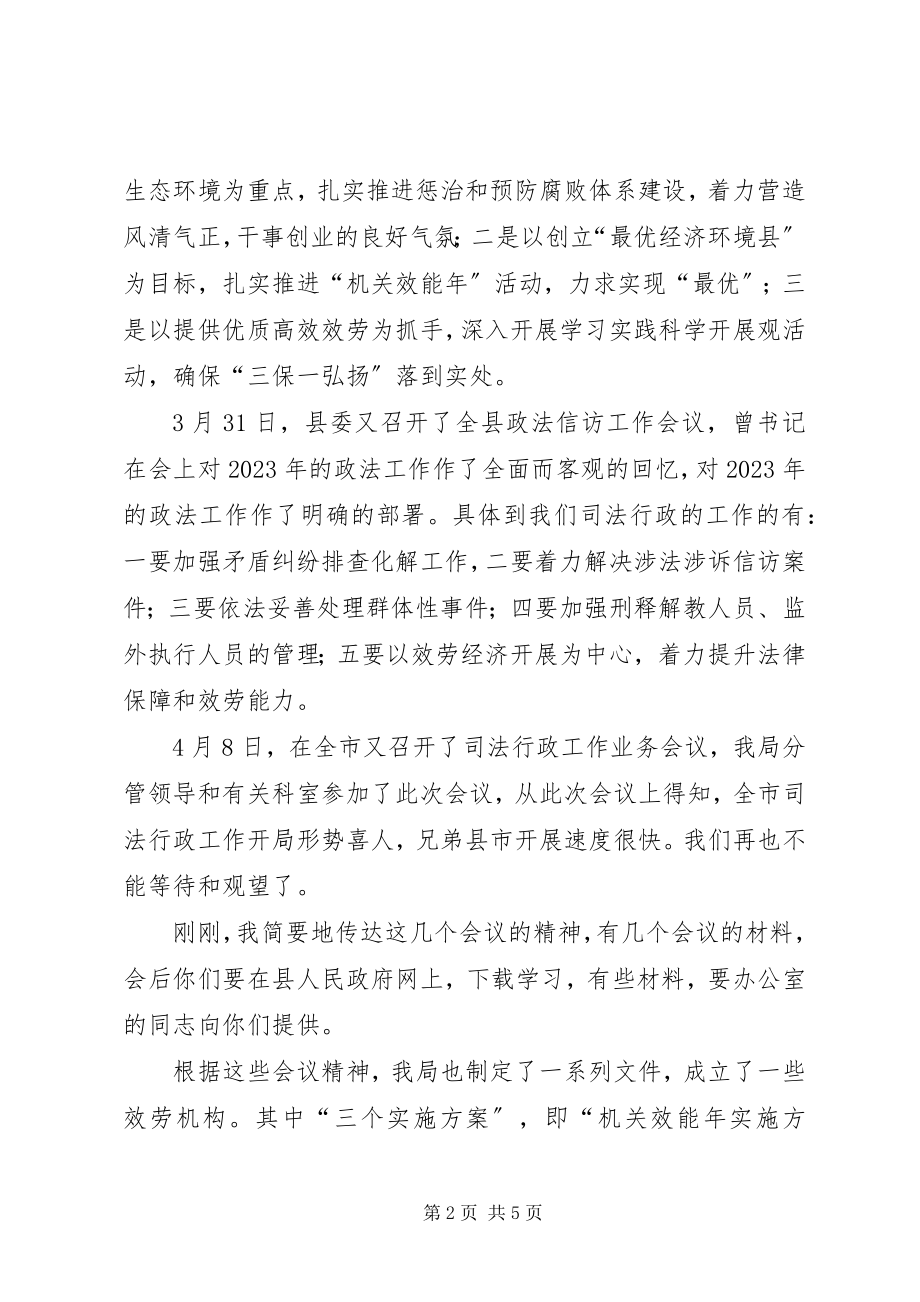 2023年局长在司法业务培训致辞.docx_第2页