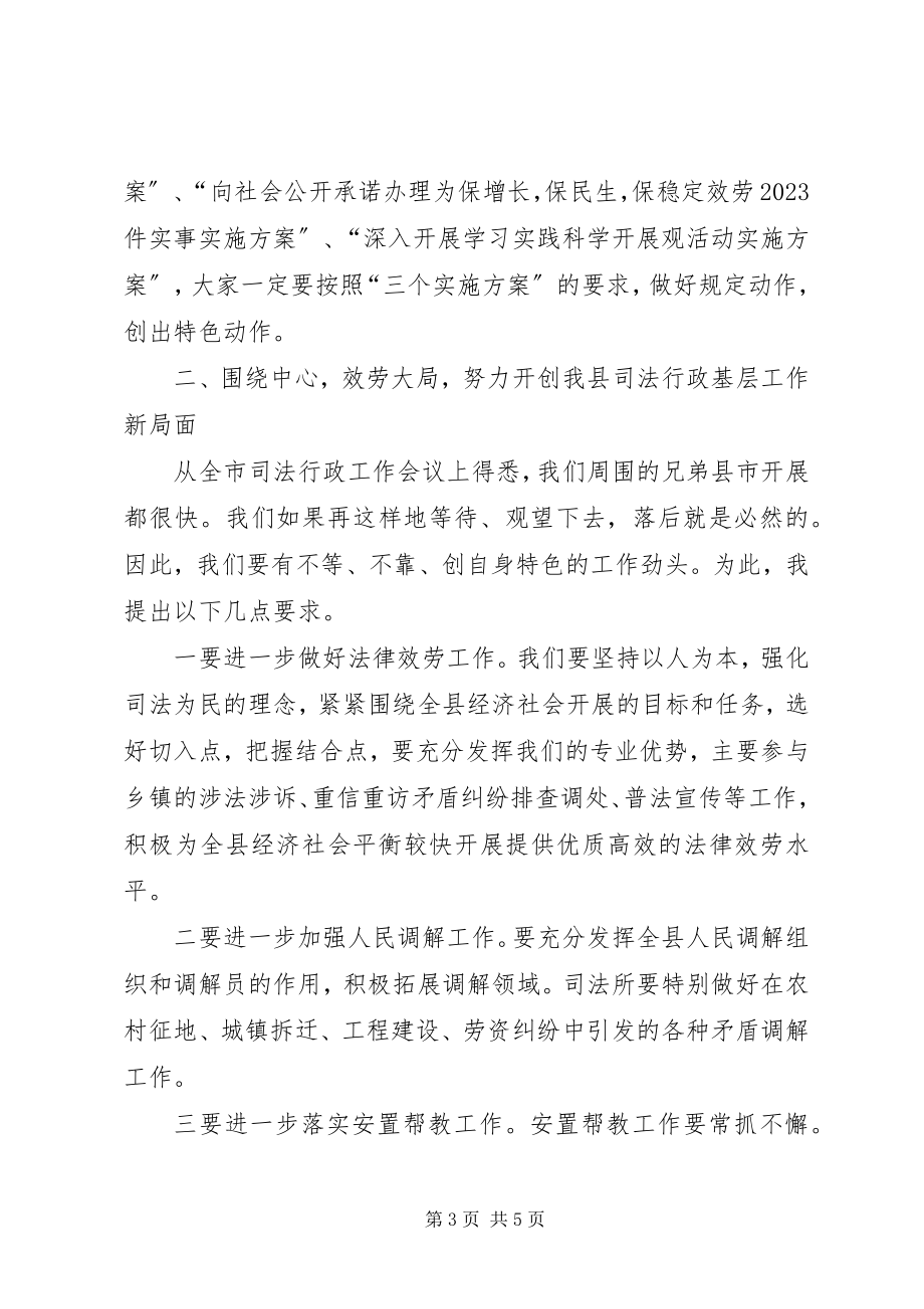 2023年局长在司法业务培训致辞.docx_第3页