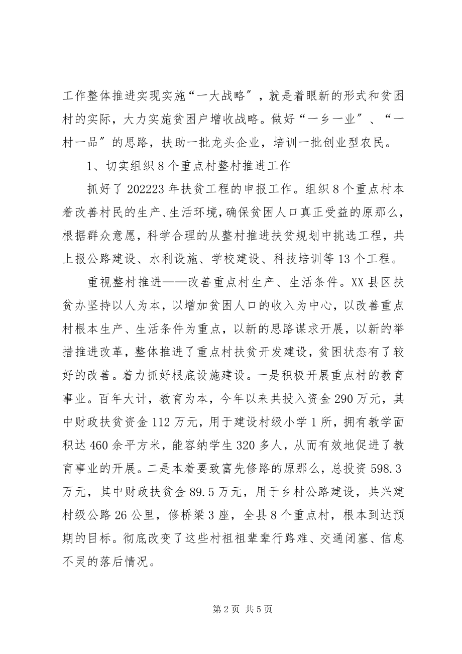 2023年扶贫办年度工作情况总结.docx_第2页