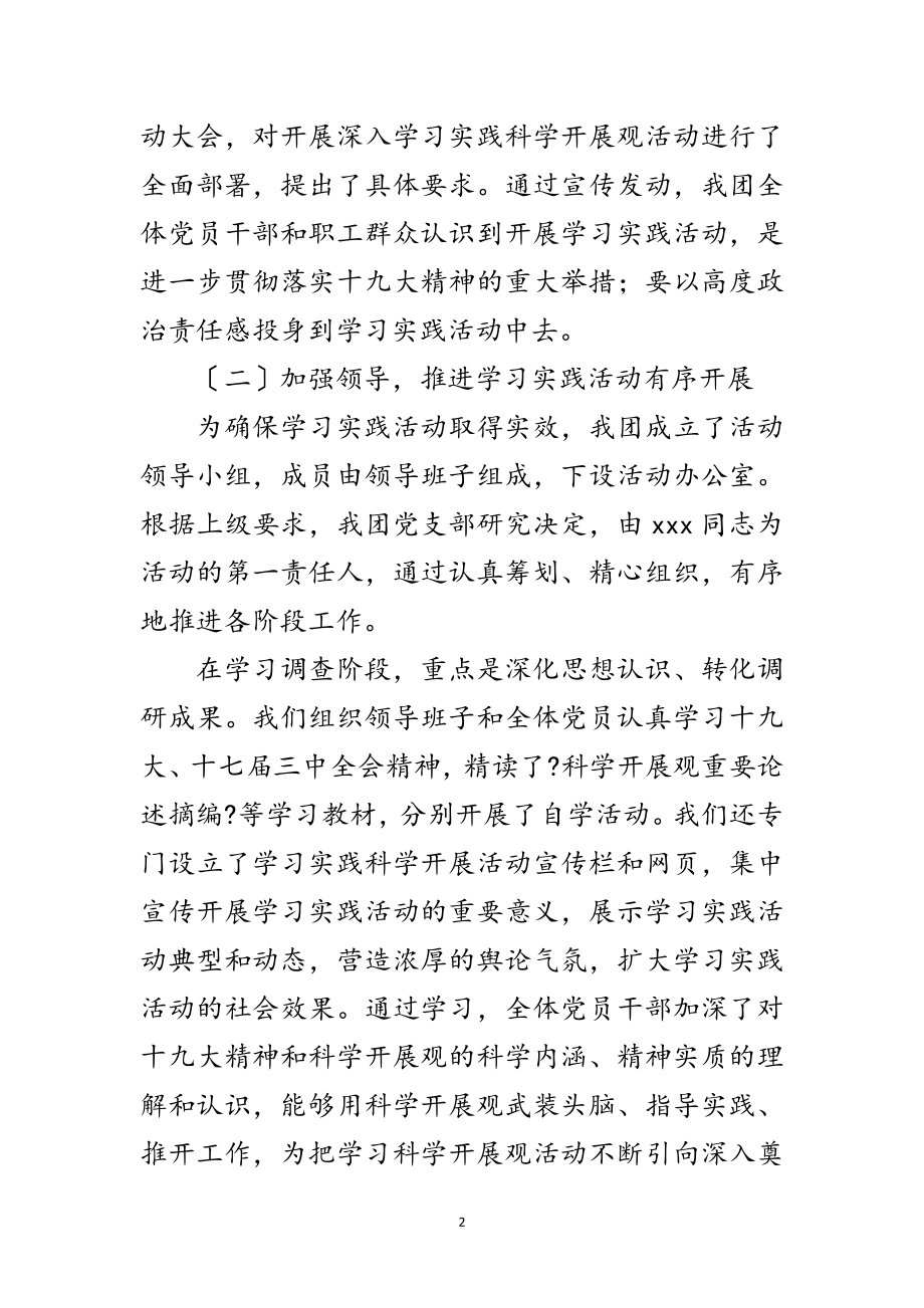 2023年剧团深入学习实践科学发展观活动总结范文.doc_第2页