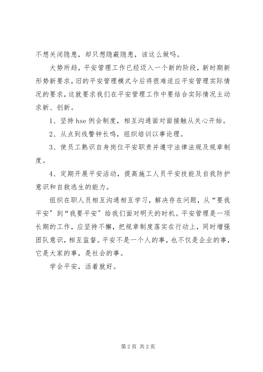 2023年《“生命第一”员工安全意识手册》心得体会.docx_第2页