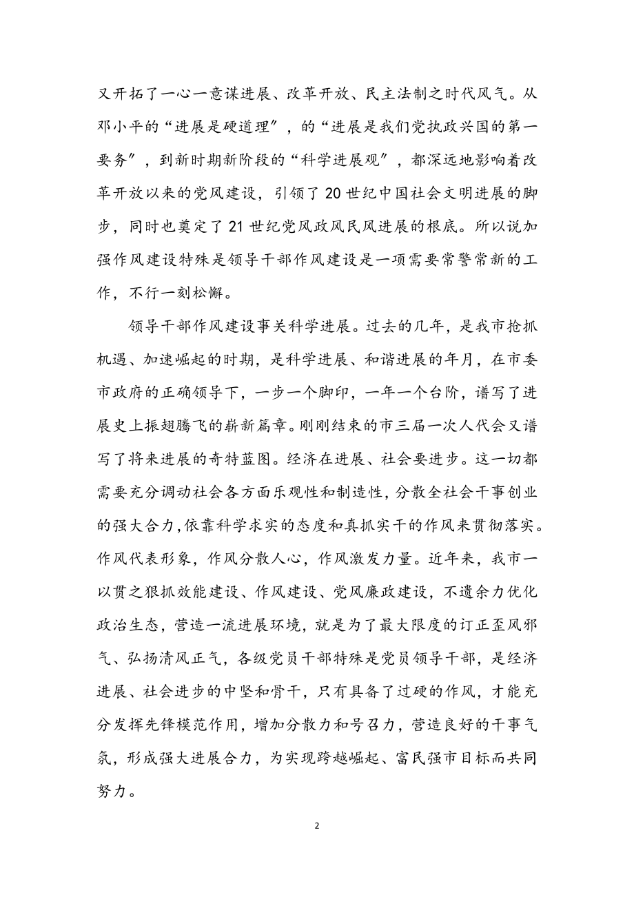 2023年调研室作风建设学习体会.docx_第2页