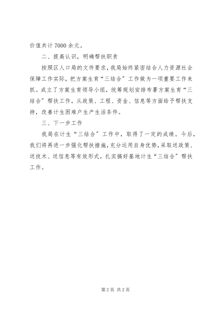 2023年卫生局年度计生管理总结.docx_第2页