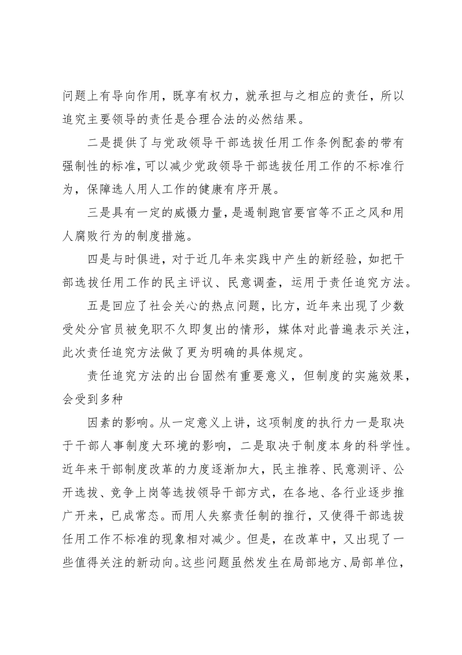 2023年党政领导干部选拔任用工作责任追究办法的心得.docx_第2页