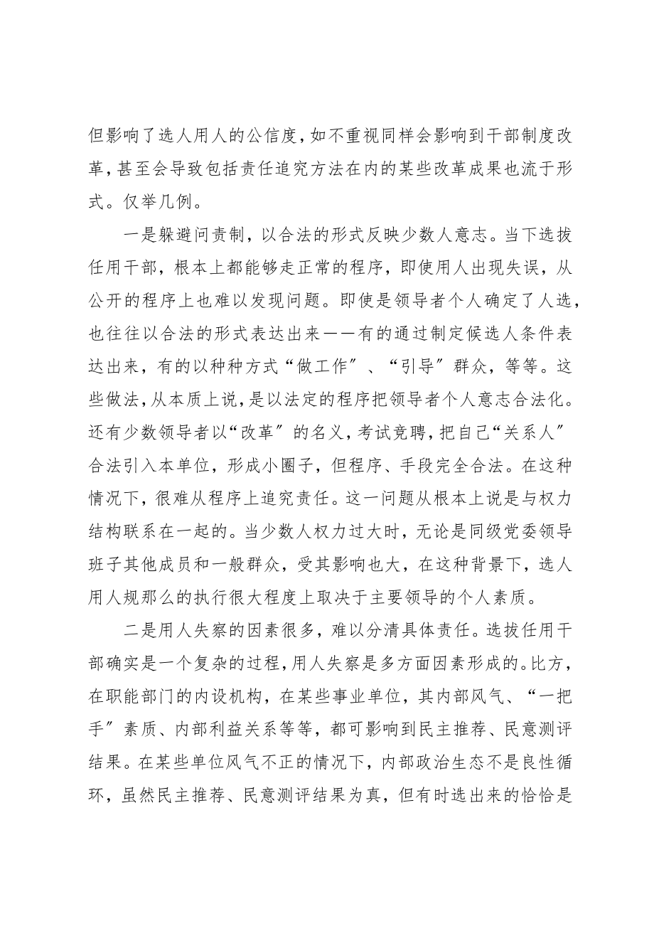 2023年党政领导干部选拔任用工作责任追究办法的心得.docx_第3页