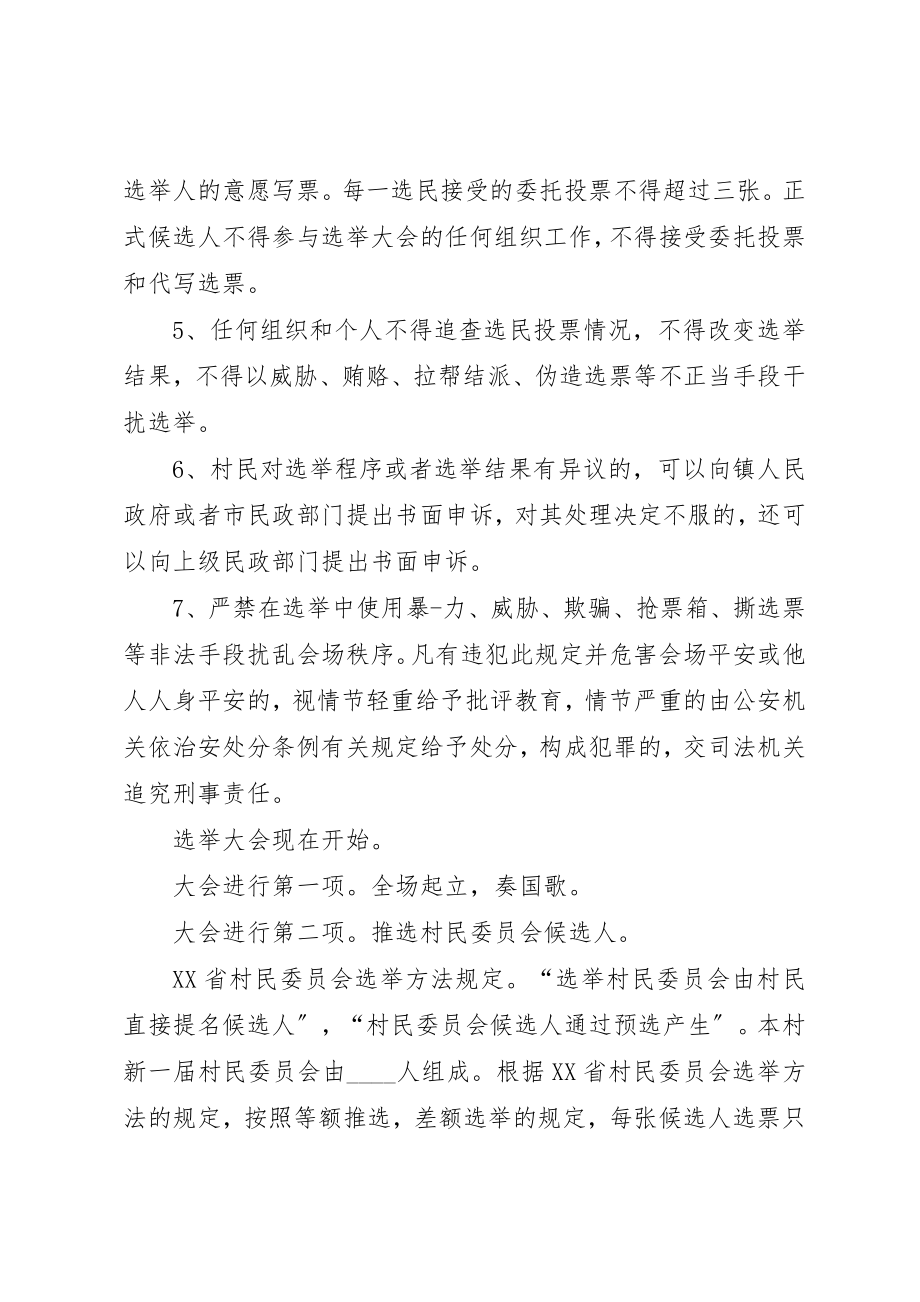 2023年村民委员会主持词新编.docx_第2页