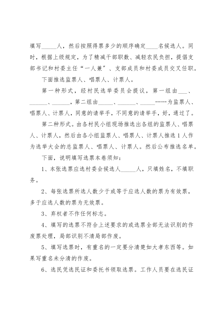 2023年村民委员会主持词新编.docx_第3页