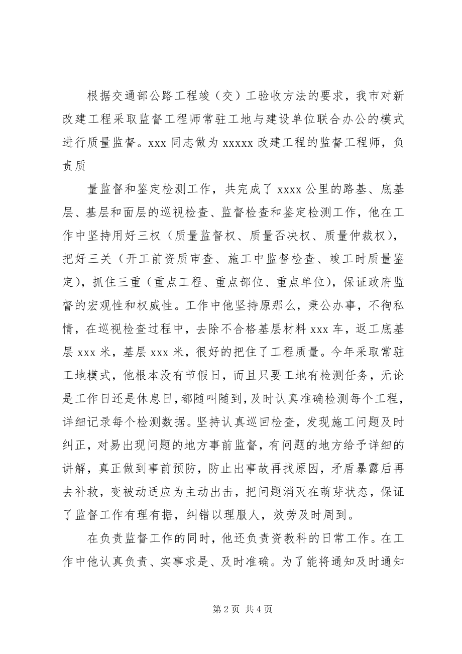 2023年交通系统先进个人事迹.docx_第2页